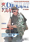 Солдат удачи № 4 (115) – 2004